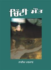 Chitthi Maut 2nd Edition,817883393X,9788178833934