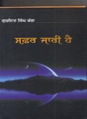 Safar Jari Hai,8178837641,9788178837642