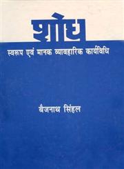 शोध स्वरूप एवं मानक व्यावहारिक कार्यविधि 3rd Edition,8170553164,9788170553168