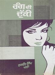 Rang Di Duki