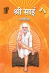 Shri Sai Chalisa,8120747739,9788120747739