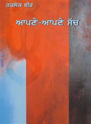 Apne Apne Sach,8178836262,9788178836263