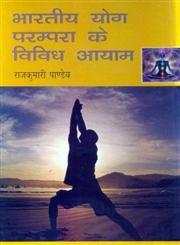 भारतीय योग परम्परा के विविध आयाम,8185484708,9788185484709