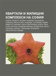 Kvartali i zhilishtni kompleksi na Sofiya Lyulin, Mladost, Druzhba, Knyazhevo, Benkovski, Lozenets, Krasno selo, Nadezhda, Geo Milev,1233988913,9781233988914