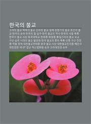 Hangug-Ui Bulgyo Golyeoui Bulgyo, Baegje-Ui Bulgyo, Sinlaui Bulgyo, Ilje Gangjeomgiui Bulgyo, Joseon-Ui Bulgyo, Hangug-Ui Seunglyeo,1233941976,9781233941971