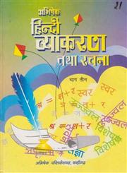 हिन्दी व्याकरण तथा रचना, पार्ट 3,8185733643,9788185733647