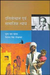 दलितोत्थान एवं सामाजिक न्याय 1st Edition,8171325440,9788171325443