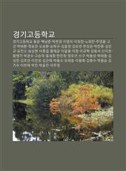 Gyeong-Gigodeunghaggyo Gyeong-Gigodeunghaggyo Dongmun, Baegnamjun, Bagheon-Yeong, Ibeomseog, Ihoechang, Nohoechan, Juyeonghun, Gogeon,123392737X,9781233927371