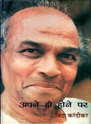 अपने ही होने पर,8126312645,9788126312641