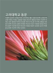 Golyeodaehaggyo Dongmun Imyeongbag, Gim-Yeon-A, Osehun, Heojeong, Golyeodaehaggyo Chulsin Inmul, Imsuhyeog, Nohoechan, Baegseon-Yeob,1233926616,9781233926619
