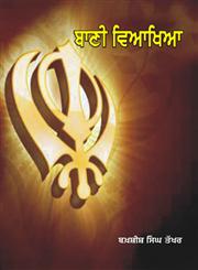 Bani Viakhya,9350680351,9789350680353