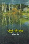 Peedan Di Sanjh,8178839253,9788178839257