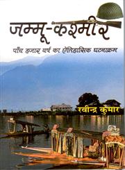 जम्मू कश्मीर एक हजार वर्ष का ऐतिहासिक घटनाक्रम,8178355523,9788178355528