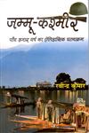 जम्मू कश्मीर एक हजार वर्ष का ऐतिहासिक घटनाक्रम,8178355523,9788178355528