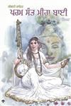 Param Sant Mira Bai