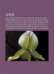 Suhagja Godae Suhagja, Daesuhagja, Buleubaki, Suhagja-E Gwanhan Tomaggeul, Yeoseong Suhagja, Tong-Gyehagja, Heleuman Minkopeuseuki,1233934058,9781233934058