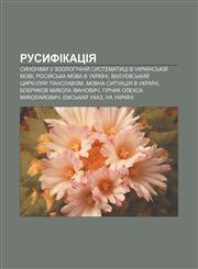 Rusyfikatsiya Synonimy u zoolohichniy̆ systematytsi v ukraïnsʹkiy̆ movi, Rosiy̆sʹka mova v Ukraïni, Valuyevsʹkyy̆ tsyrkulyar, Panslavizm,1233826956,9781233826957