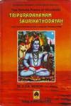 Two Yamaka Poems of Vasudeva Tripuradahanam, Saurikathodayah (Vasudevayamakakavyayugalam) : Tripuradahanam, Saurikathodayah : Text with Introduction and English Translation 1st Edition,8170814316,9788170814313