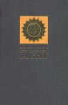 Century of Light Baha'i World Centre 2nd Edition,8178960001,9788178960005