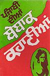 Punjabi Dian Bebaak Kahaniana