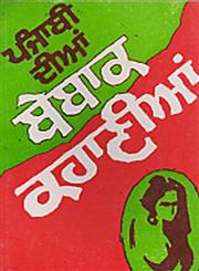 Punjabi Dian Bebaak Kahaniana