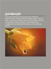 Dalmatsiya Split·sʹko-Dalmatynsʹka zhupaniya, Shybenyk, Makarska, Vis, Sobor svyatoho Yakova, Khvar, Supetar, Brach, Solin, Bol, Komizha,1233863967,9781233863969