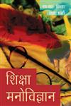 शिक्षा मनोविज्ञान,8171566022,9788171566020