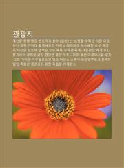 Gwangwangji Gaeseonmun, Gong-Won, Gwangjang, Laendeumakeu, Bunsu (Seolbi), San, Syopingmol, Sujoggwan, Sigdang, Eohang, Oncheon, Yujeog,1233927906,9781233927906