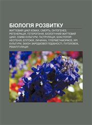 Biolohiya rozvytku Zhyttyevyy̆ tsykl komakh, Smertʹ, Ontohenez, Reheneratsiya, Heterohoniya, Biolohichnyy̆ zhyttyevyy̆ tsykl, Ozymi kulʹtury,1233794876,9781233794874