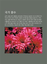 Gugga Wonsu Gongju, Gyohwang, Gunju, Daetonglyeong, Seobjeong, Wangja, Kudetalo Jibgwonhan Jidoja, Hyeonjae Gugga Jidoja, Idi Amin,1233928228,9781233928224