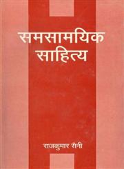 समसामयिक साहित्य 1st Edition,8170556082,9788170556084