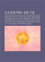 Dokyo Jeung-Gwongeolaeso Sangjang Gieob Geio Jeoncheol, Hilosima Jeoncheol, Poseuko, Nispon Jeongi, Toyota Jadongcha, Nispon Tv Bangsongmang,1233930400,9781233930401
