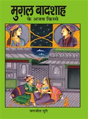 मुगल बादशाह के अजब किस्से,938224641X,9789382246411