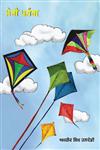 Meri Patang,9350176831,9789350176832