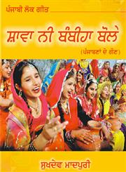 Shava Ni Bambiha Bole,8178834723,9788178834726