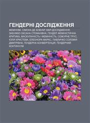 Henderni doslidzhennya Feminizm, Simona de Bovuar, Kvir-doslidzhennya, Zabuzhko Oksana Stefanivna, Hender, Feministychna krytyka,1233860488,9781233860487