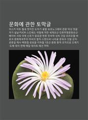 Munhwa-E Gwanhan Tomaggeul Aseuki Ateu, Cheolsae Jeongchiin, Dojagi, Kkochmal, Poleunogeulaepi, Gwangwang, Agseong Daesgeul, Guggi, Seolnal,1233931660,9781233931668