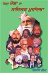 Zila Moga Da Sahitak Muhandra,8178830965,9788178830964
