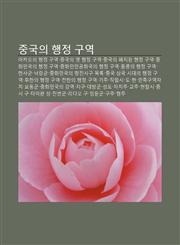 Jung-Gug-Ui Haengjeong Guyeog Makaoui Haengjeong Guyeog, Jung-Gug-Ui Yes Haengjeong Guyeog, Jung-Gug-Ui Pyejidoen Haengjeong Guyeog,1233946145,9781233946143
