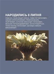 Narodylysʹ 8 lypnya Robbi Kin, Hasyn-Lytsar Oleksa, Tamm Ihor Yevhenovych, Smolych Yuriy̆ Korniy̆ovych, Ryazanov Vasylʹ Heorhiy̆ovych,1233813250,9781233813254