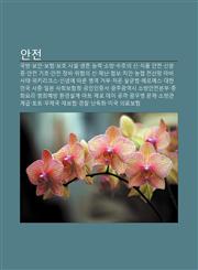 Anjeon Gugbang, Boan, Boheom, Boho Siseol, Saengjon Neunglyeog, Sobang, Suhoui Sin, Sigpum Anjeon, Sinbunjeung, Anjeon Giho, Anjeon Jangbi,1233935143,9781233935147