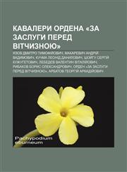 Kavalery ordena «Za zasluhy pered Vitchyznoyu» Yazov Dmytro Tymofiy̆ovych, Makarevych Andriy̆ Vadymovych, Kuchma Leonid Danylovych,1233856901,9781233856909