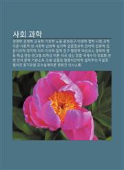 Sahoe Gwahag Gyeong-Yeonghag, Gyeongjehag, Gyoyughag, Gihohag, Nodong, Munhwayeongu, Milaehag, Beobhag, Sahoe Gwahag Ilon, Sahoejeog Seong,1233933493,9781233933495