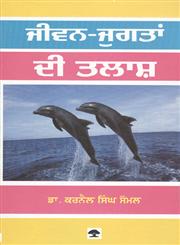 Jeevan-Jugtan Di Talash