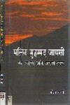मलिक मुहम्मद जायसी का काव्य और उदात्त तत्व,8181290976,9788181290977