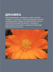 Dynamika Elektrodynamika, Kolyvannya i khvyli, Kryteriï stiy̆kosti, Potentsial, Teoriya dynamichnykh system, Termodynamika,123380068X,9781233800681