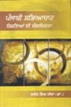 Punjabi Shabyachar Rishtian Di Sabandikita,8178836947,9788178836942