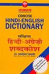 संक्षिप्त हिन्दी अंग्रेजी शब्दकोश,8170285003,9788170285007