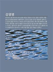 Gam-Yeombyeong Baileoseubyeong, Baileoseuhag, Seongbyeong, Segyunseong Jilbyeong, Su-Inseong Jilbyeong, Sigjungdog, Yuhaengbyeong,1233927299,9781233927296
