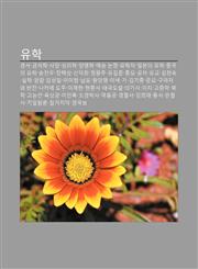 Yuhag Gyeongseo, Geumseoghag, Sadang, Seonglihag, Yangmyeonghag, Yesong Nonjaeng, Yuhagja, Ilbon-Ui Yuhag, Jung-Gug-Ui Yuhag, Songjin-U,1233944150,9781233944156